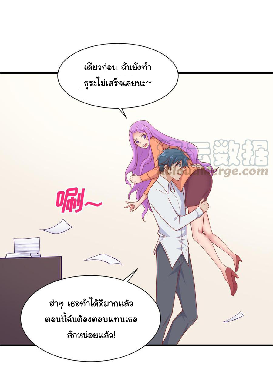 เทพเซียนหมอ ของยัยเทพธิดา ตอนที่ 96 หน้า 9