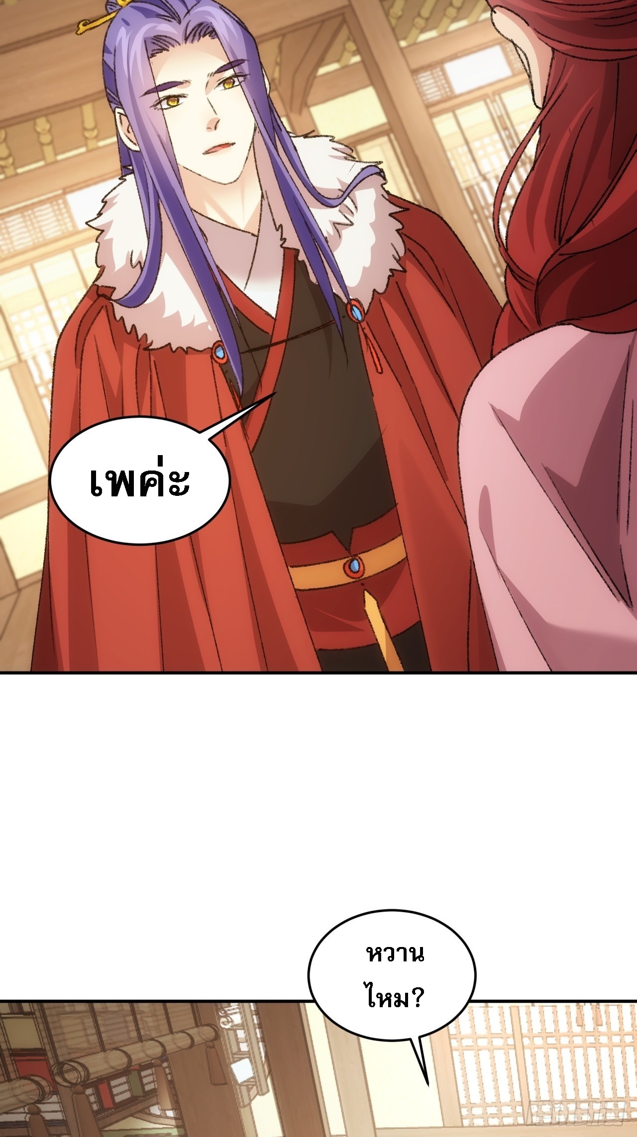 ข้าจะกำหนดชะตาตัวเอง ทันจีน ตอนที่ 171 หน้า 30