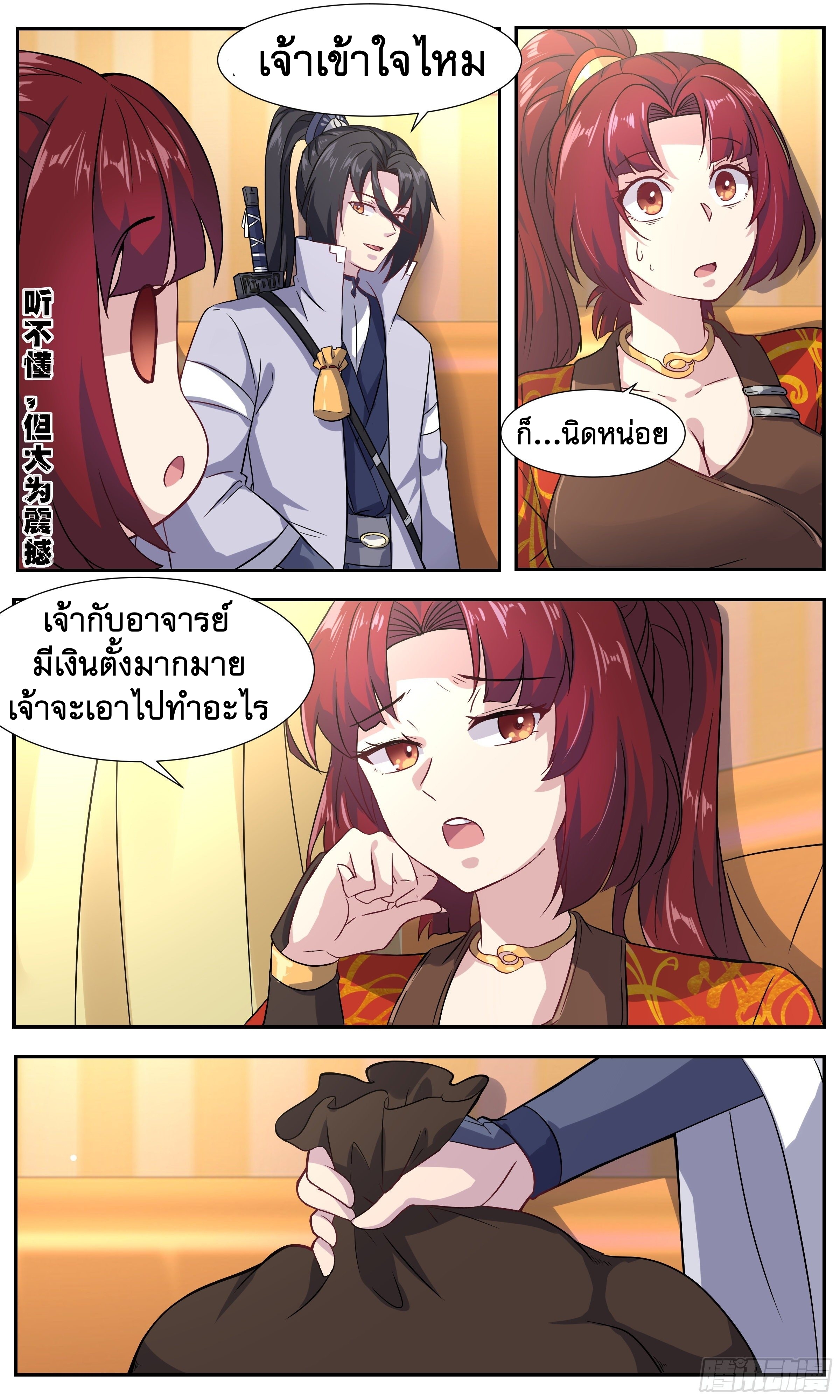 ข้าไม่ได้อยากเป็นเทพแห่งดาบ ตอนที่ 27 หน้า 8