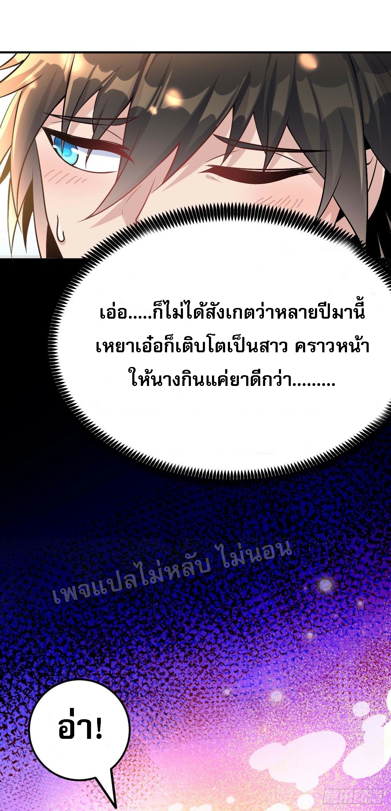 ข้าคือเทพเจ้าแห่งสงคราม ตอนที่ 4 หน้า 17