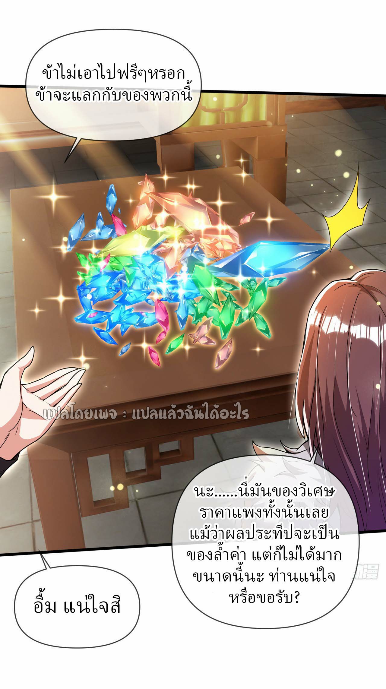 (ชนจีน)จุติเทพจักรพรรดิเกิดมาทั้งทีมีคะแนนเป็นล้าน ตอนที่ 70 หน้า 19