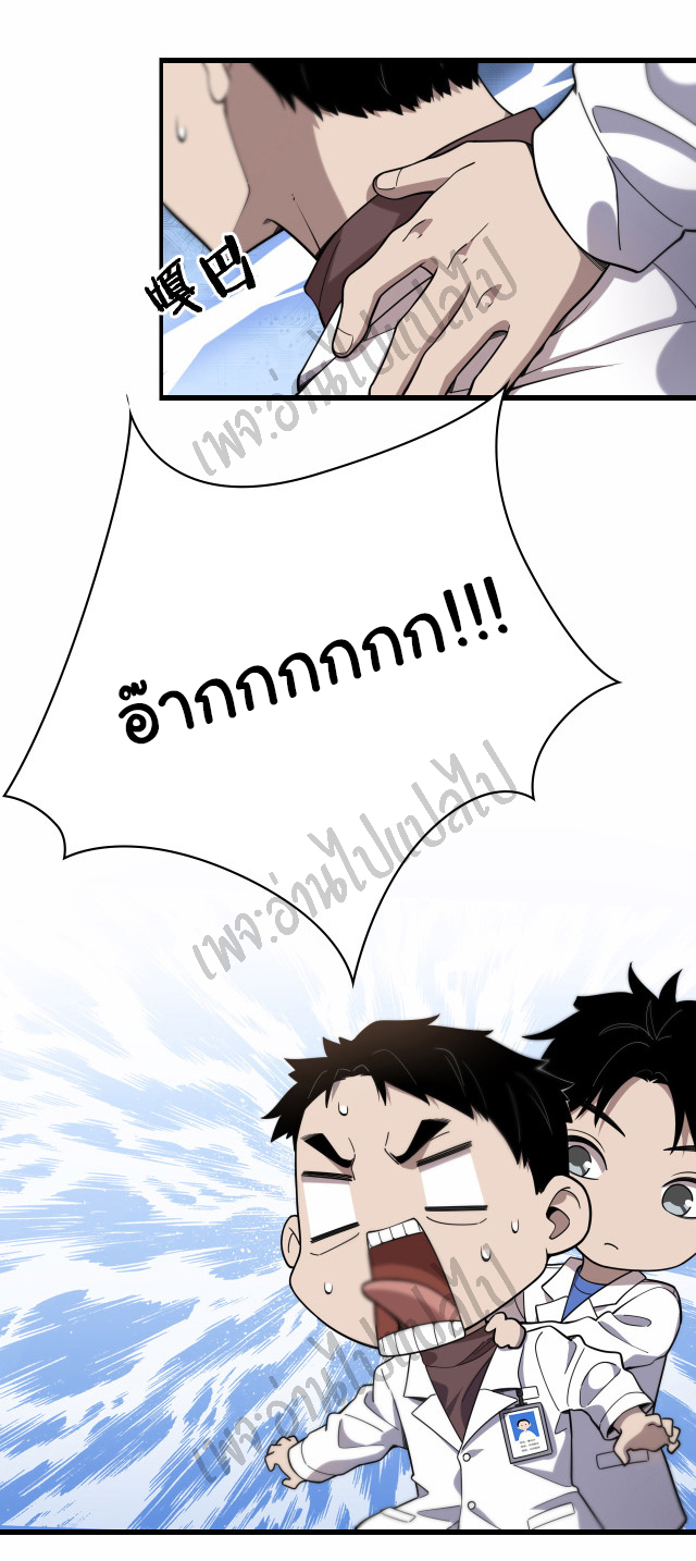 สุดยอดระบบของหมอหลิงหรัน ตอนที่ 55 หน้า 12