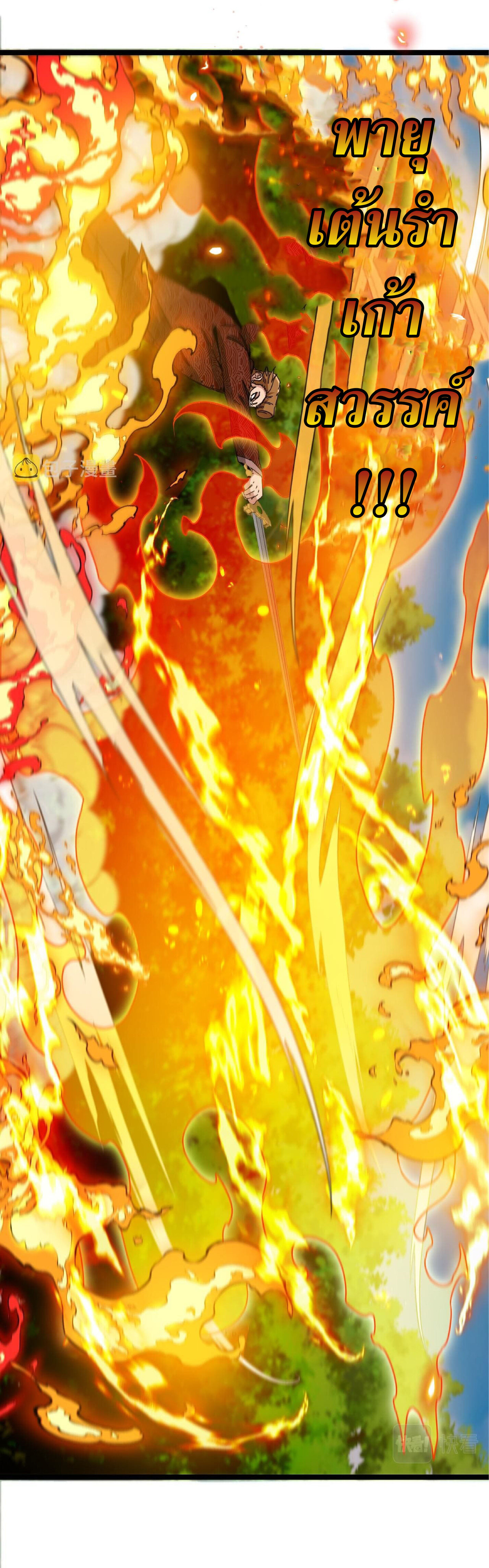 Super god system  ระบบสุดเทพ ตอนที่ 39 หน้า 29