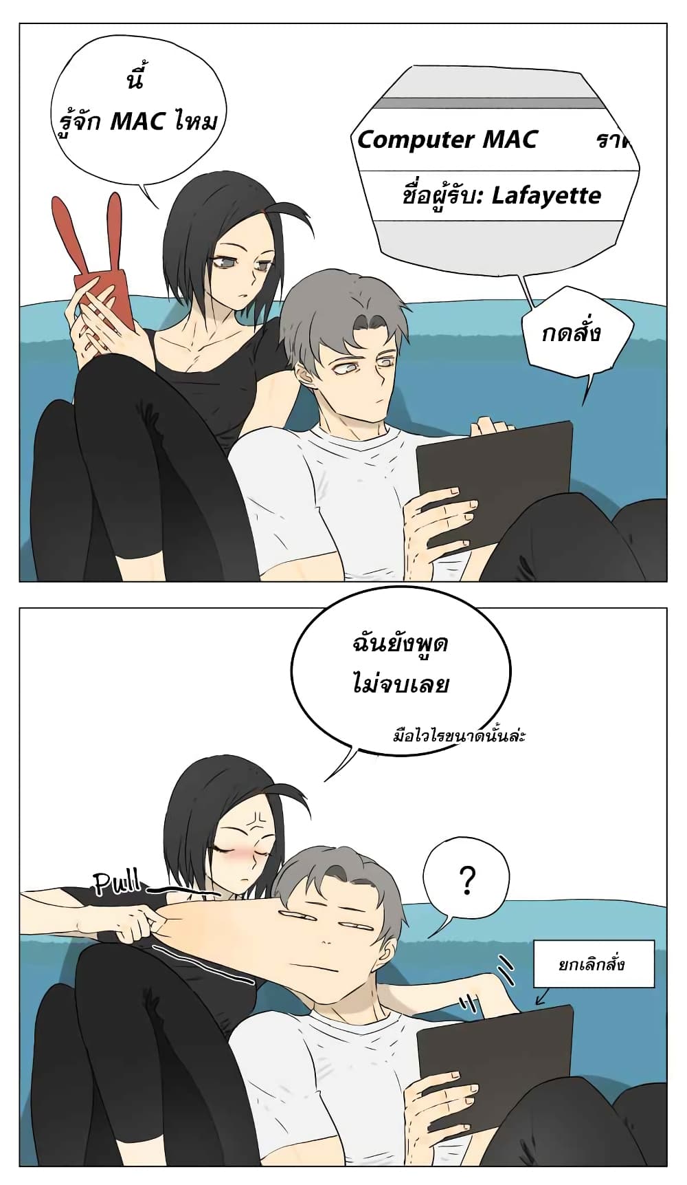 Nan Hao & Shang Feng ตอนที่ 14 หน้า 2