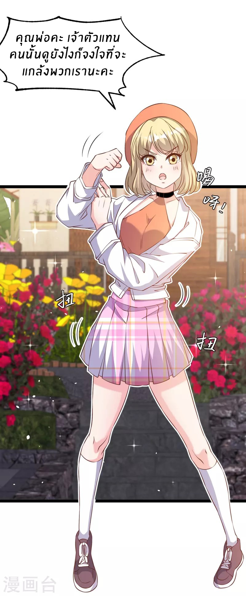 God Fisherman ตอนที่ 248 หน้า 2