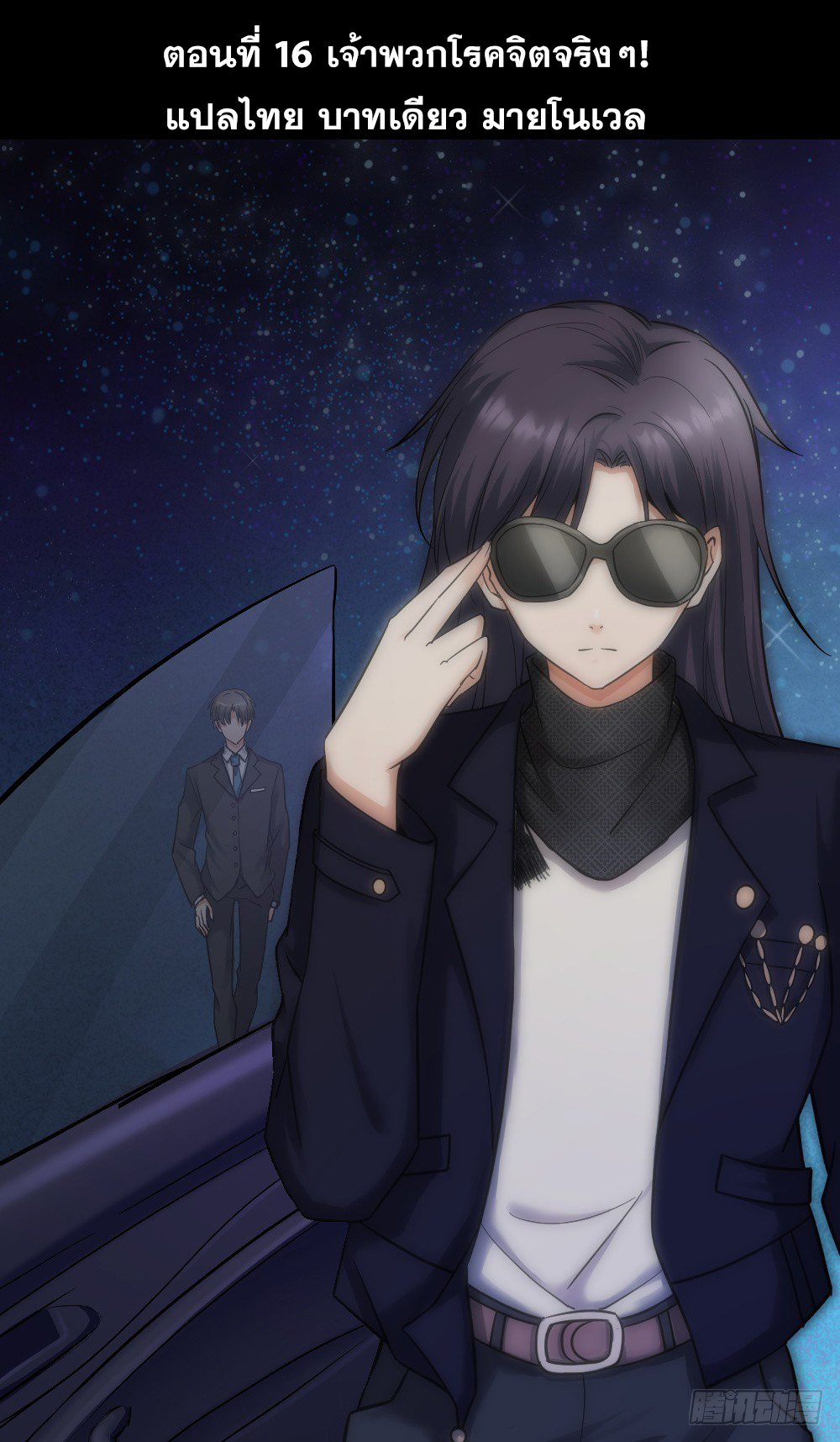 Peerless Genius System(ระบบอัจฉริยะไม่มีใครเหมือน) ตอนที่ 17 หน้า 2