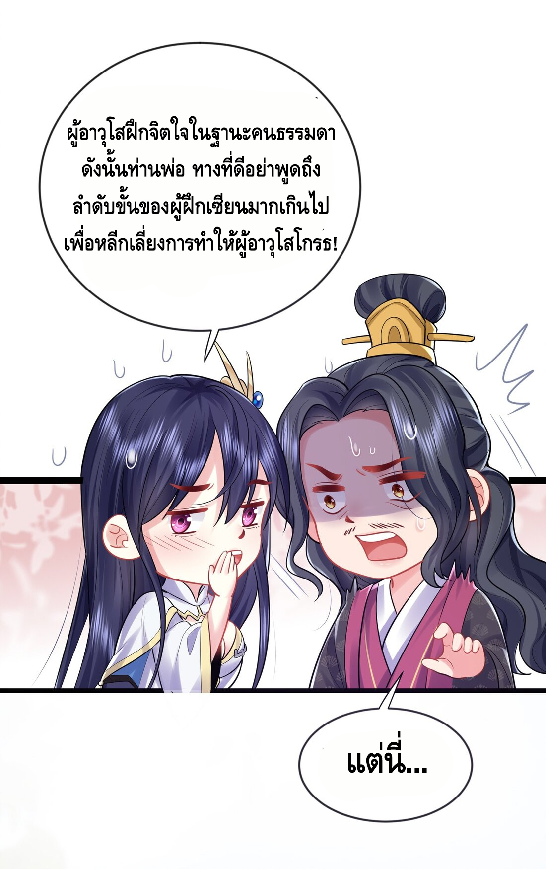 ข้าเป็นเทพเซียนตั้งแต่เมื่อไหร่? ตอนที่ 2 หน้า 37