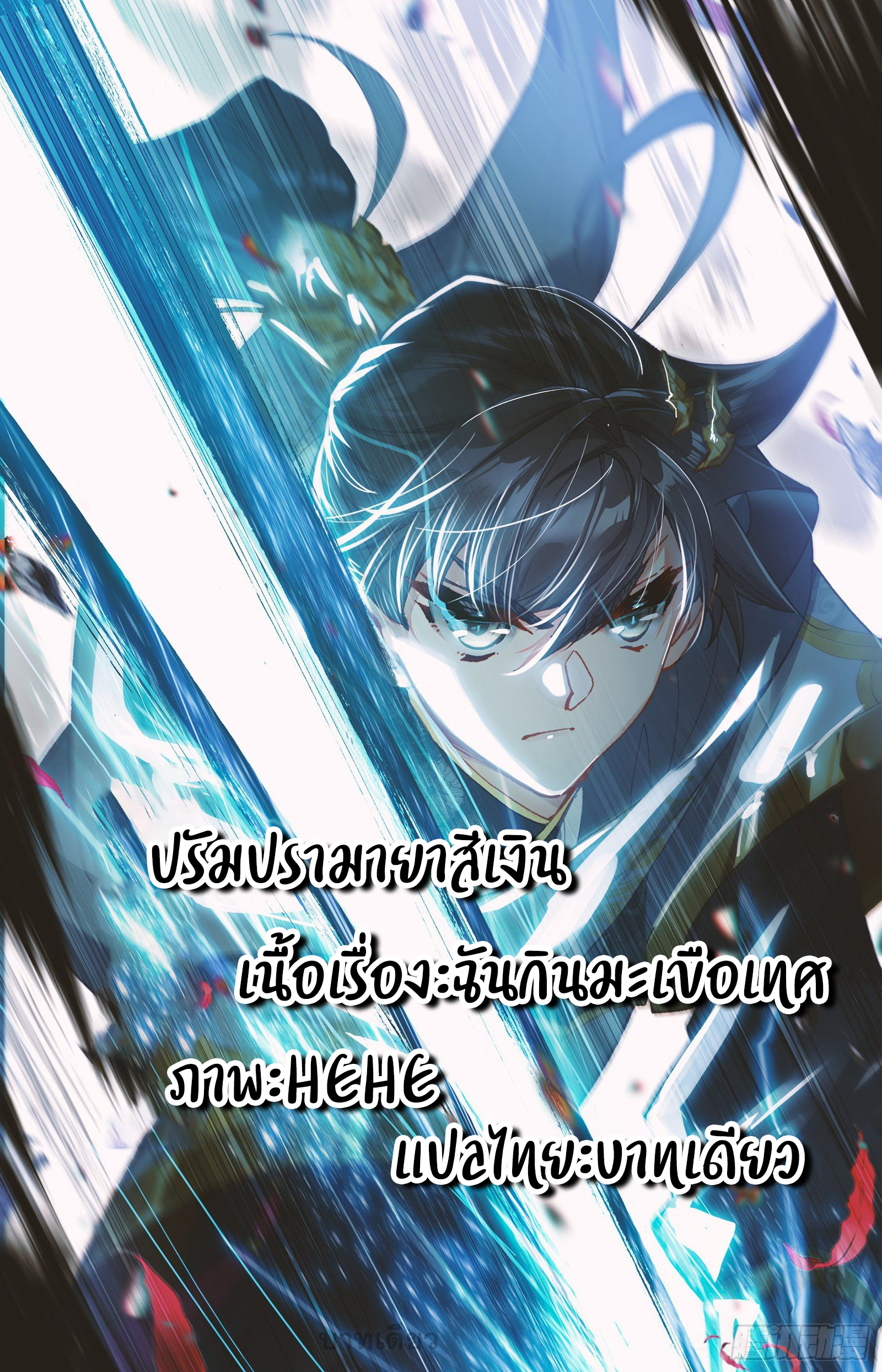 Azure Legacy (ทันจีน) ตอนที่ 87 หน้า 19