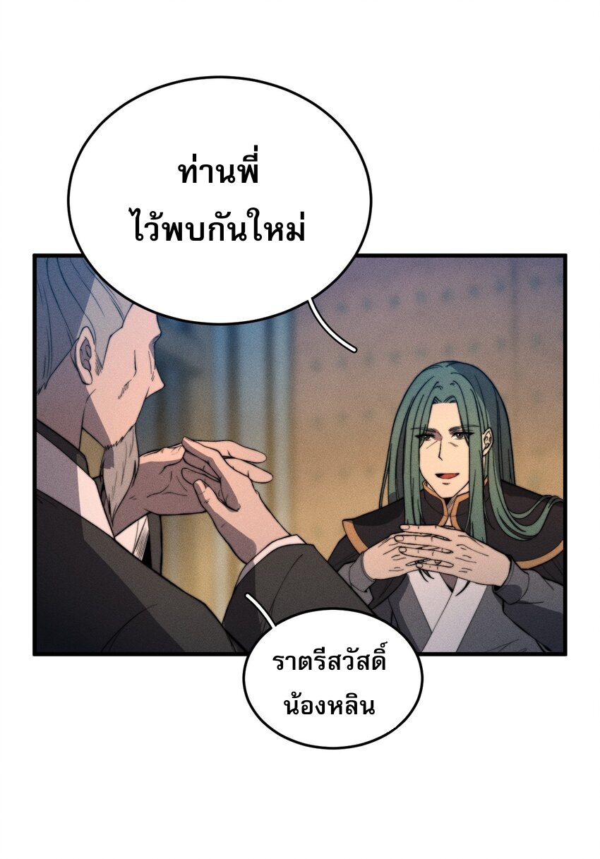 ระบบกลืนกินขั้นสุดยอด ตอนที่ 18 หน้า 21