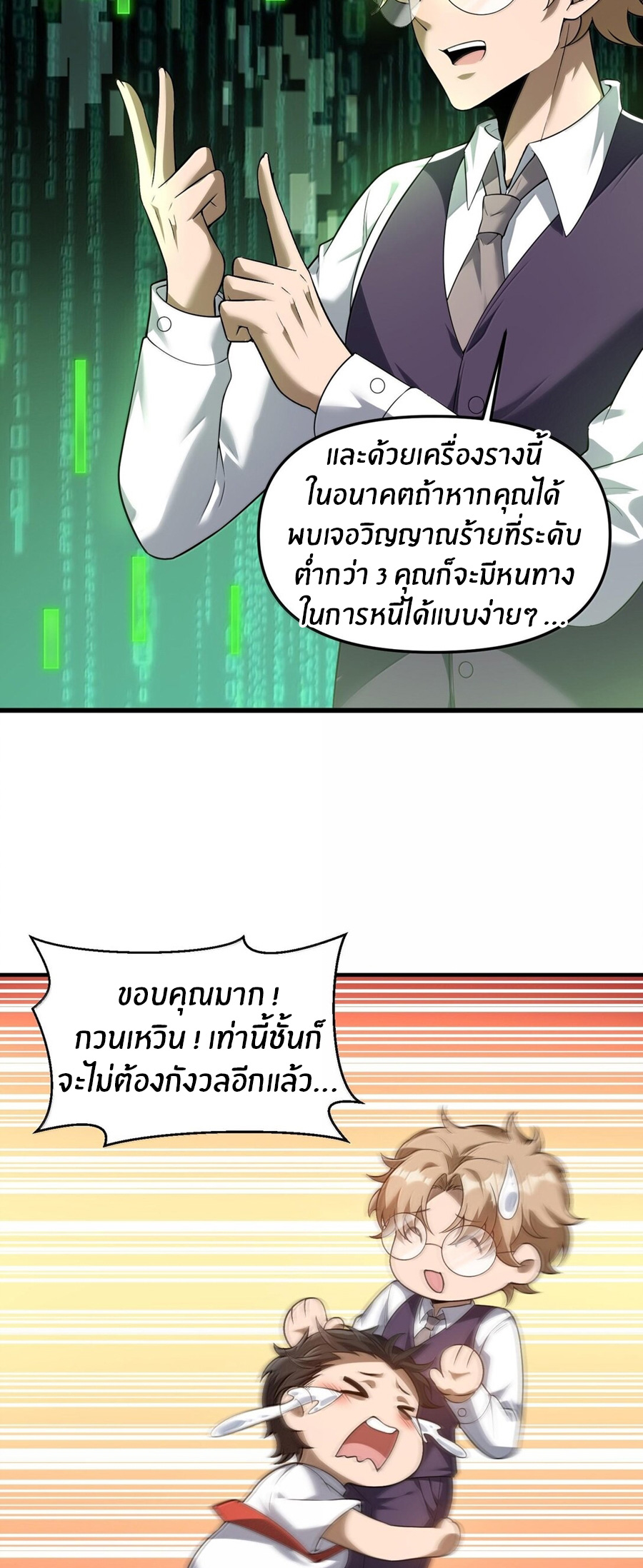 During the live broadcast, I proposed to the female ghost - she really agreed?! ตอนที่ 46 หน้า 29