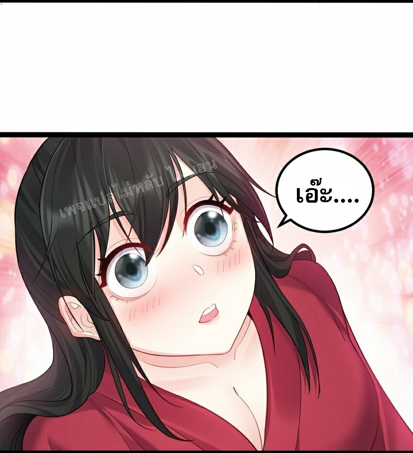 ดันเกิดใหม่เป็นสุดยอดวายร้ายหมายเลขหนึ่ง ตอนที่ 75 หน้า 7