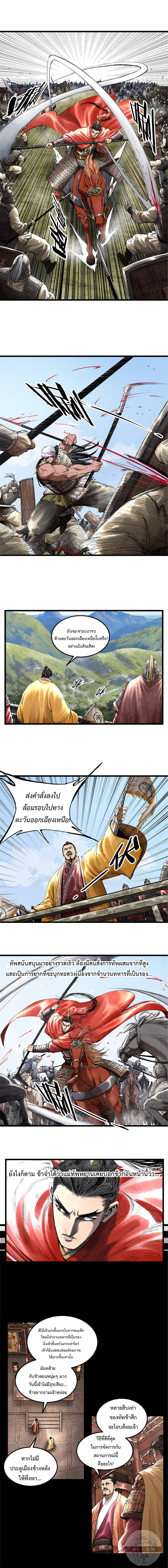 Lu Bu’s life story ตอนที่ 42 หน้า 7