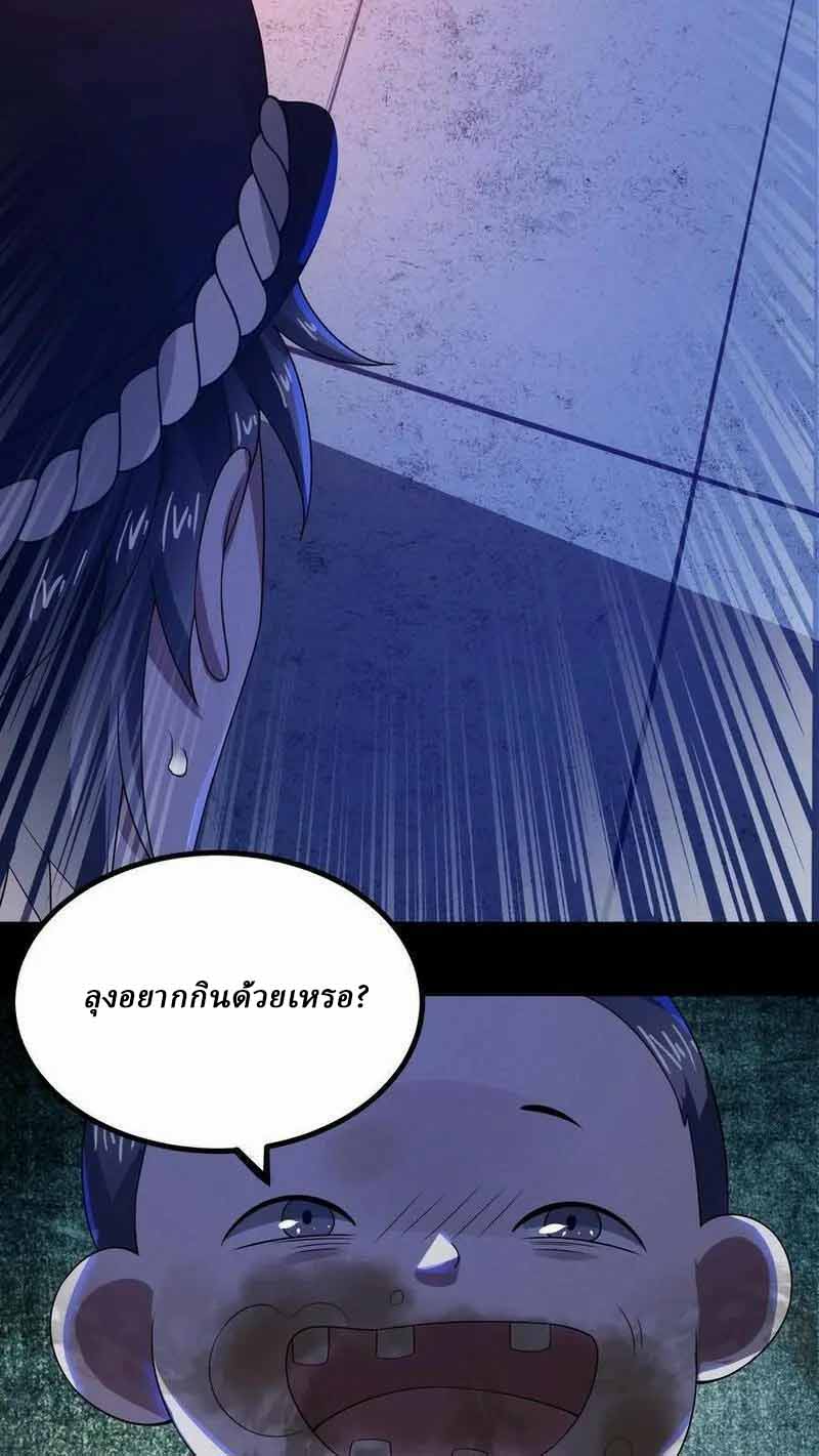 SSS-rank Invincible War God ตอนที่ 22 หน้า 22