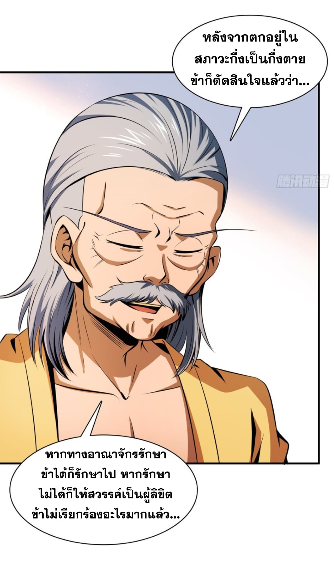 Library Of Heaven's Path ตอนที่ 113 หน้า 12