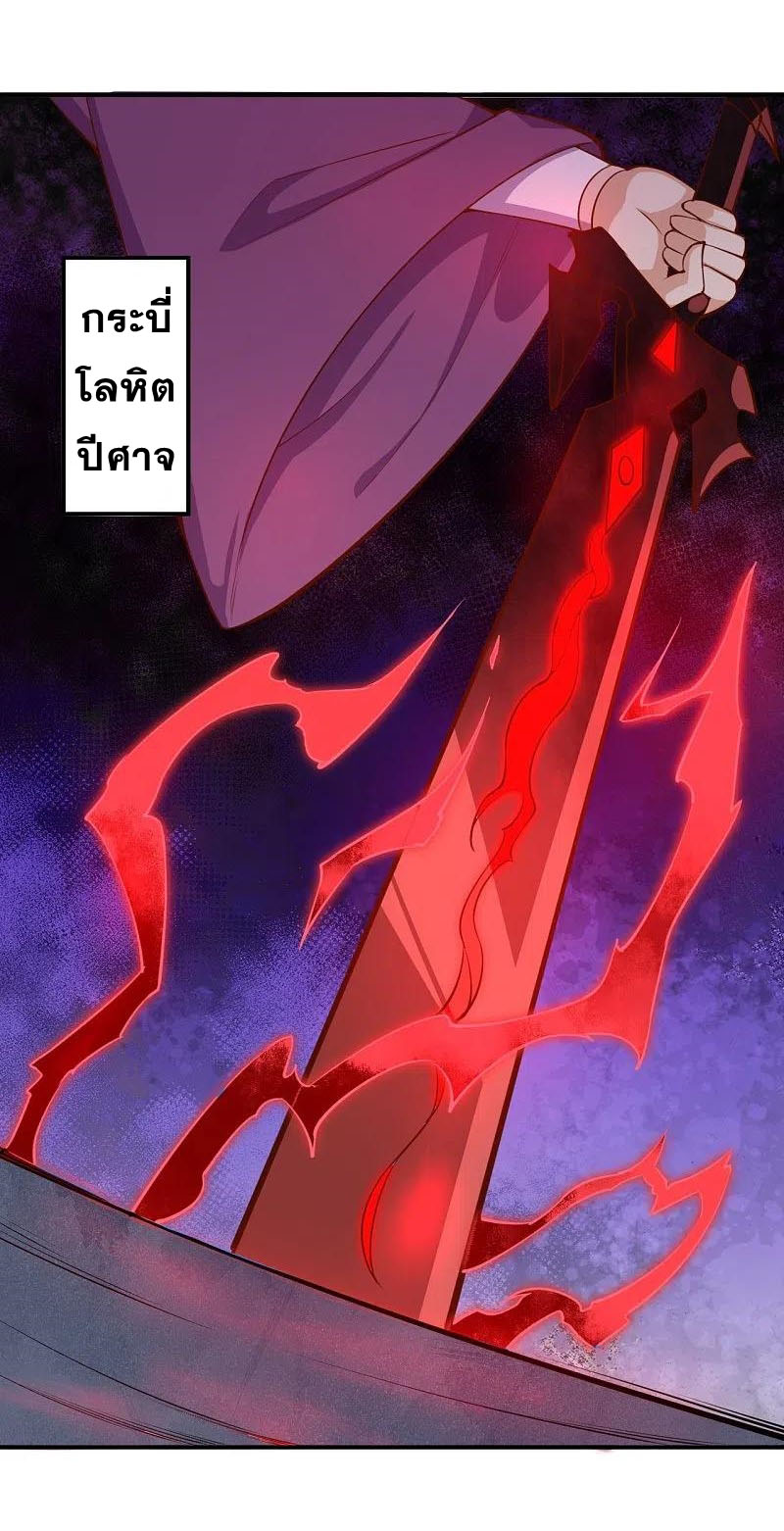 Against the Gods - อสูรพลิกฟ้า ตอนที่ 324 หน้า 23