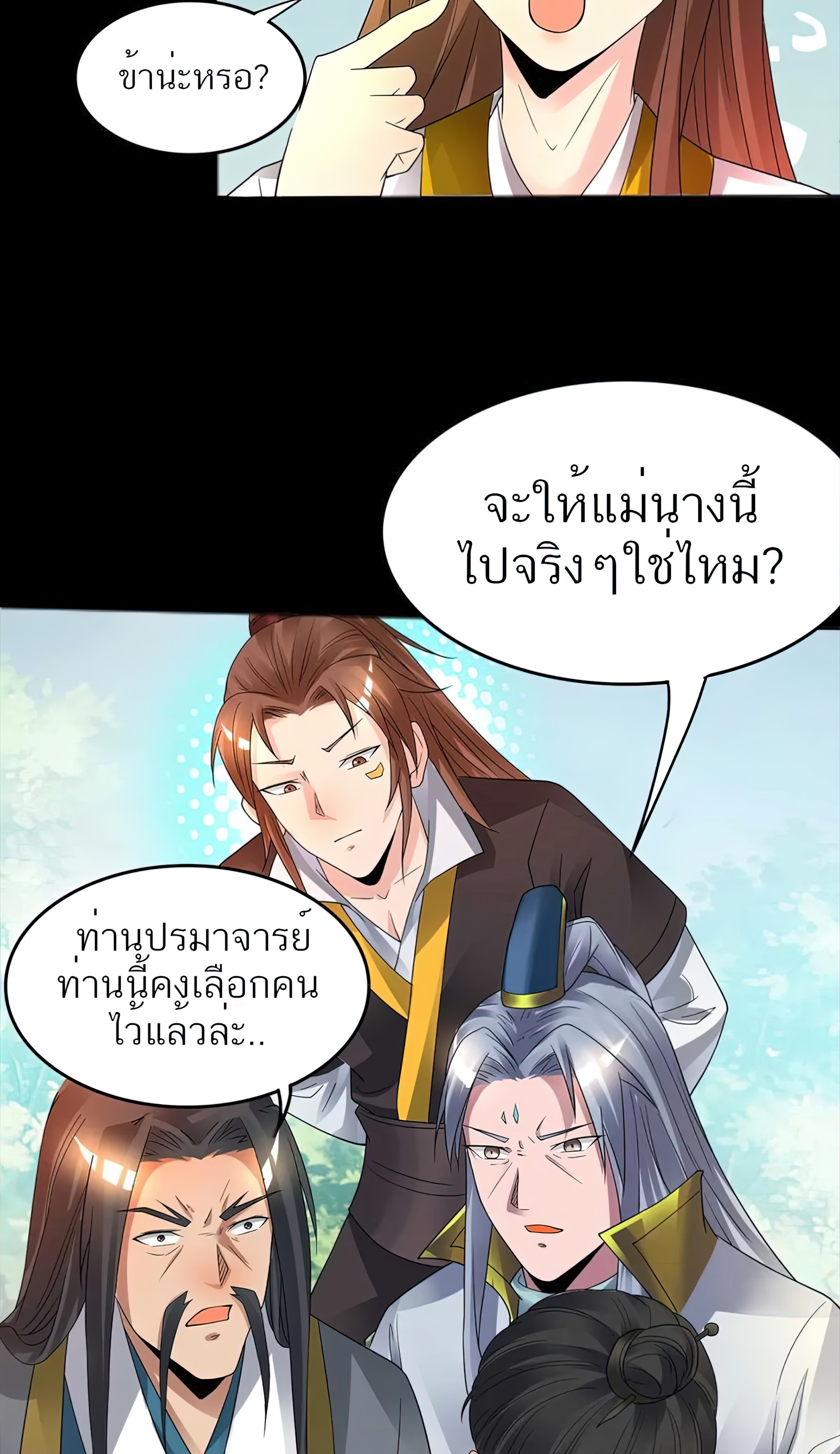 I Have Nine Female Disciples ตอนที่ 16 หน้า 29