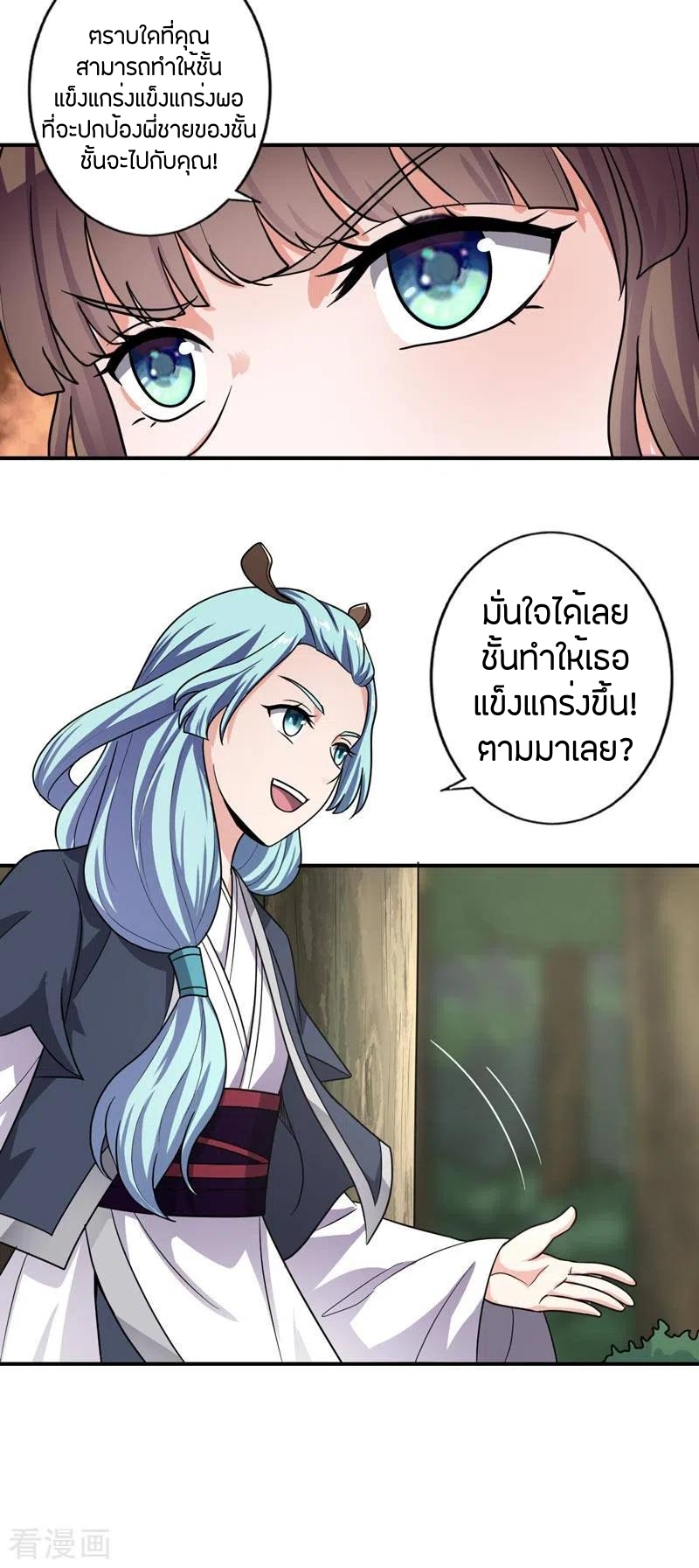 One Sword Reigns Supreme ตอนที่ 113 หน้า 17