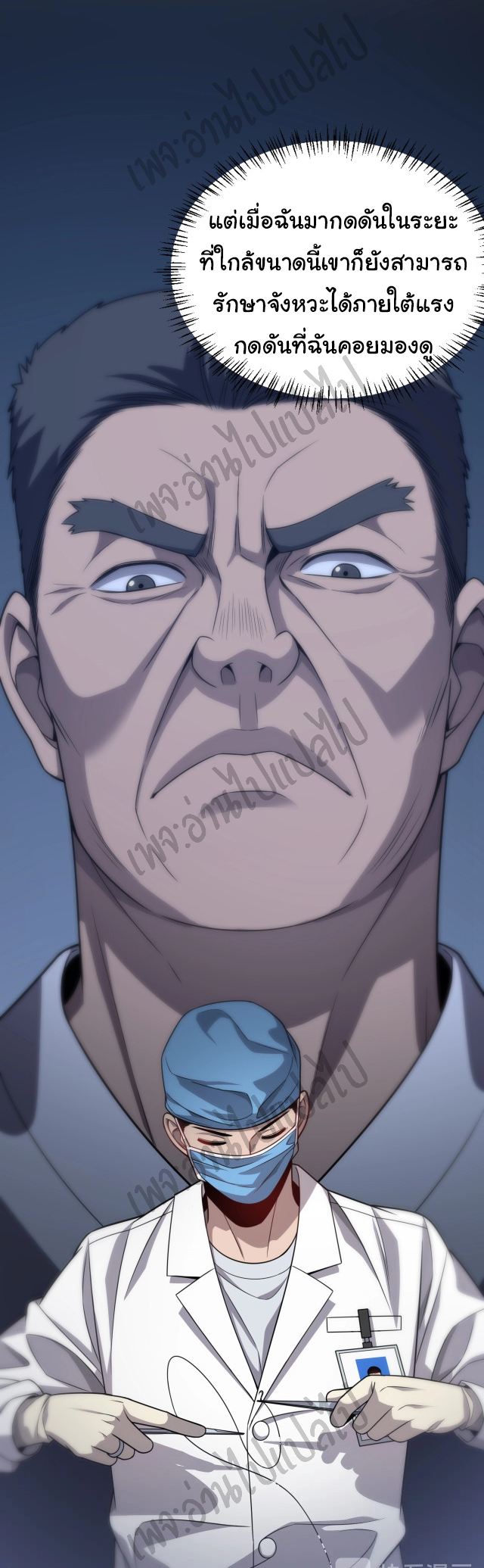สุดยอดระบบของหมอหลิงหรัน ตอนที่ 10 หน้า 6