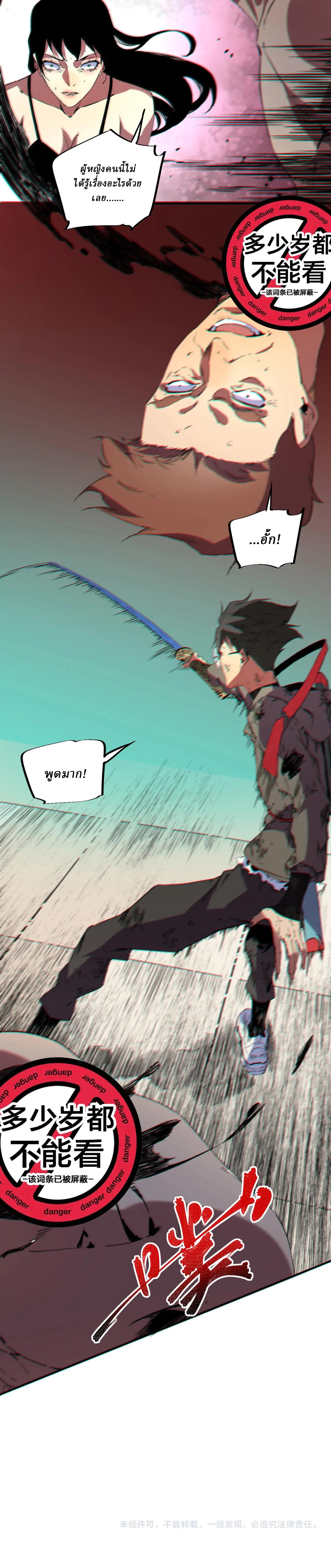 Supreme Curse Master ตอนที่ 10 หน้า 18