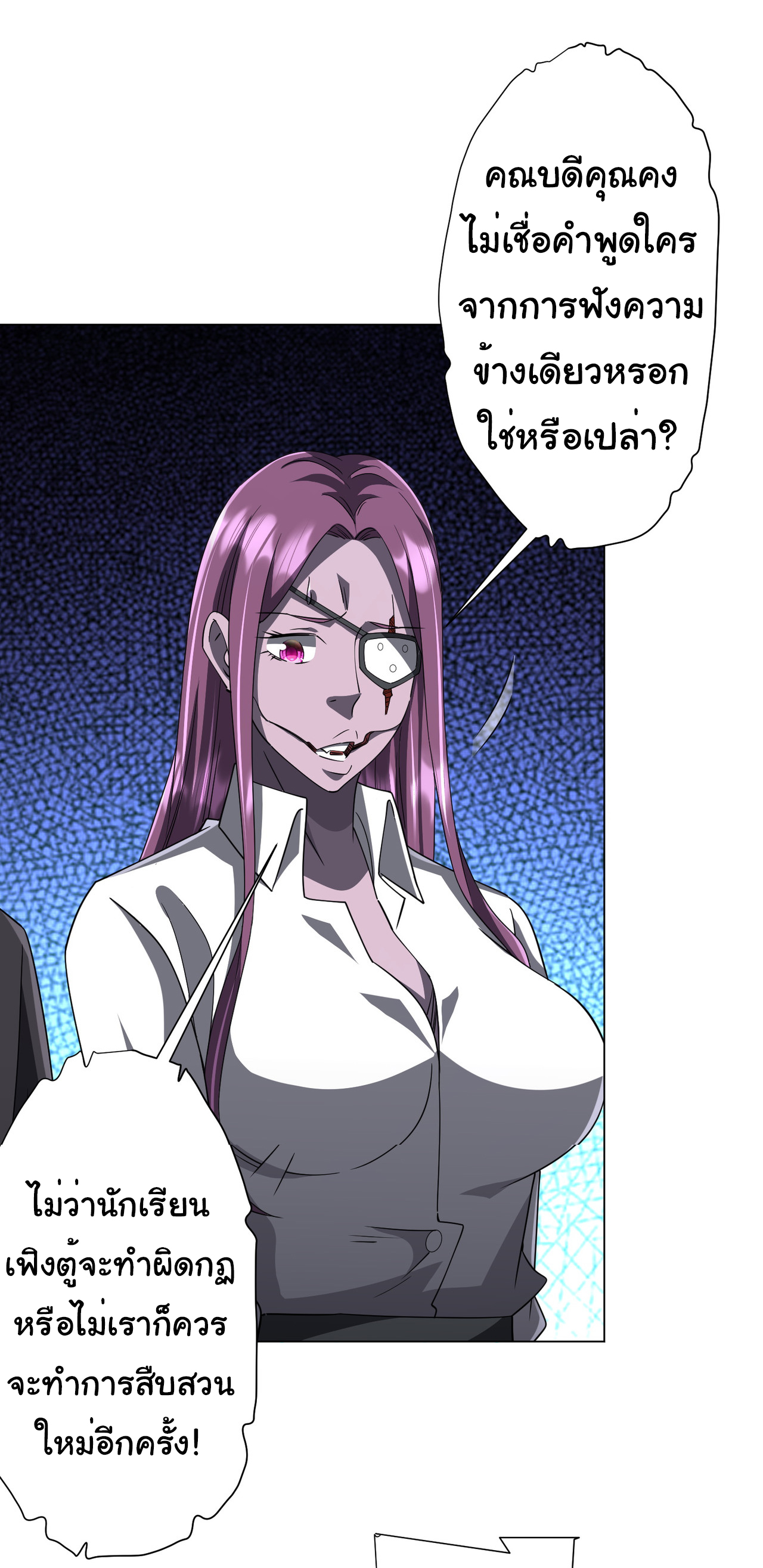 Start with trillions of coins ตอนที่ 93 หน้า 40