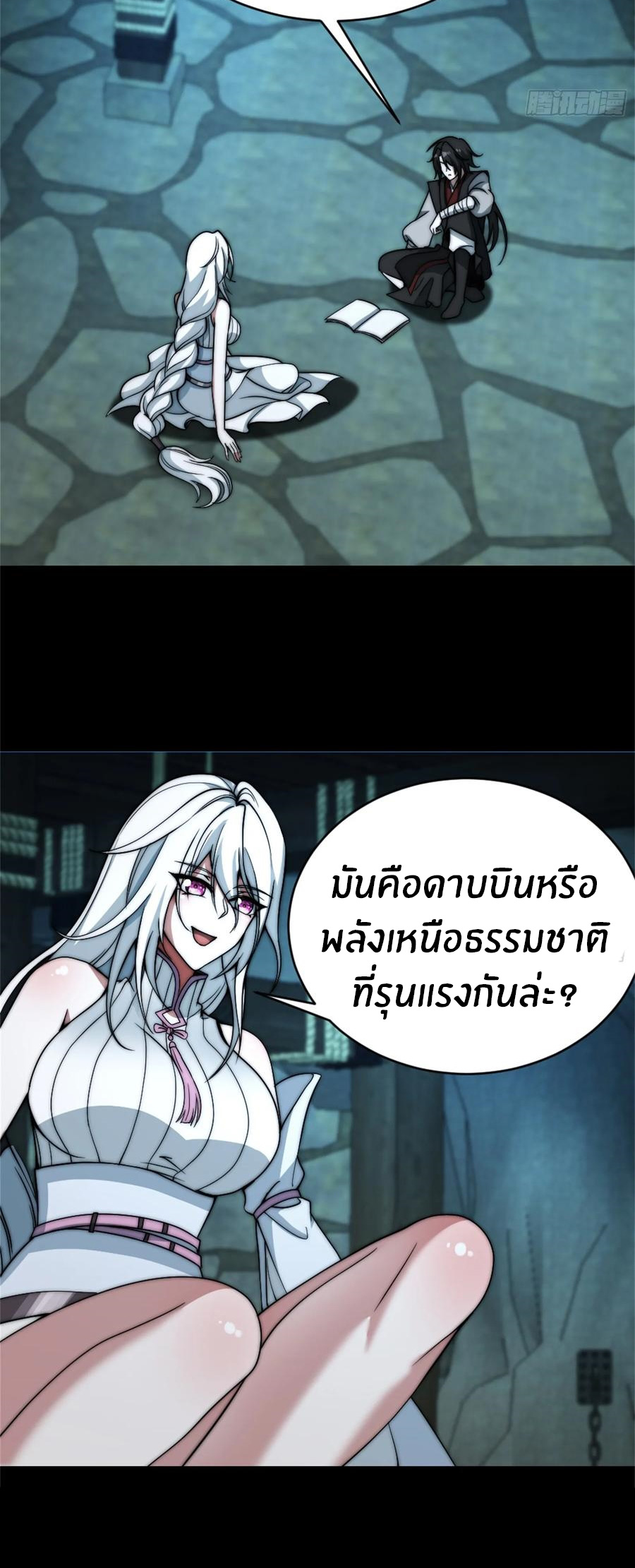 The opening is bound to the Holy Maiden system ตอนที่ 14 หน้า 18