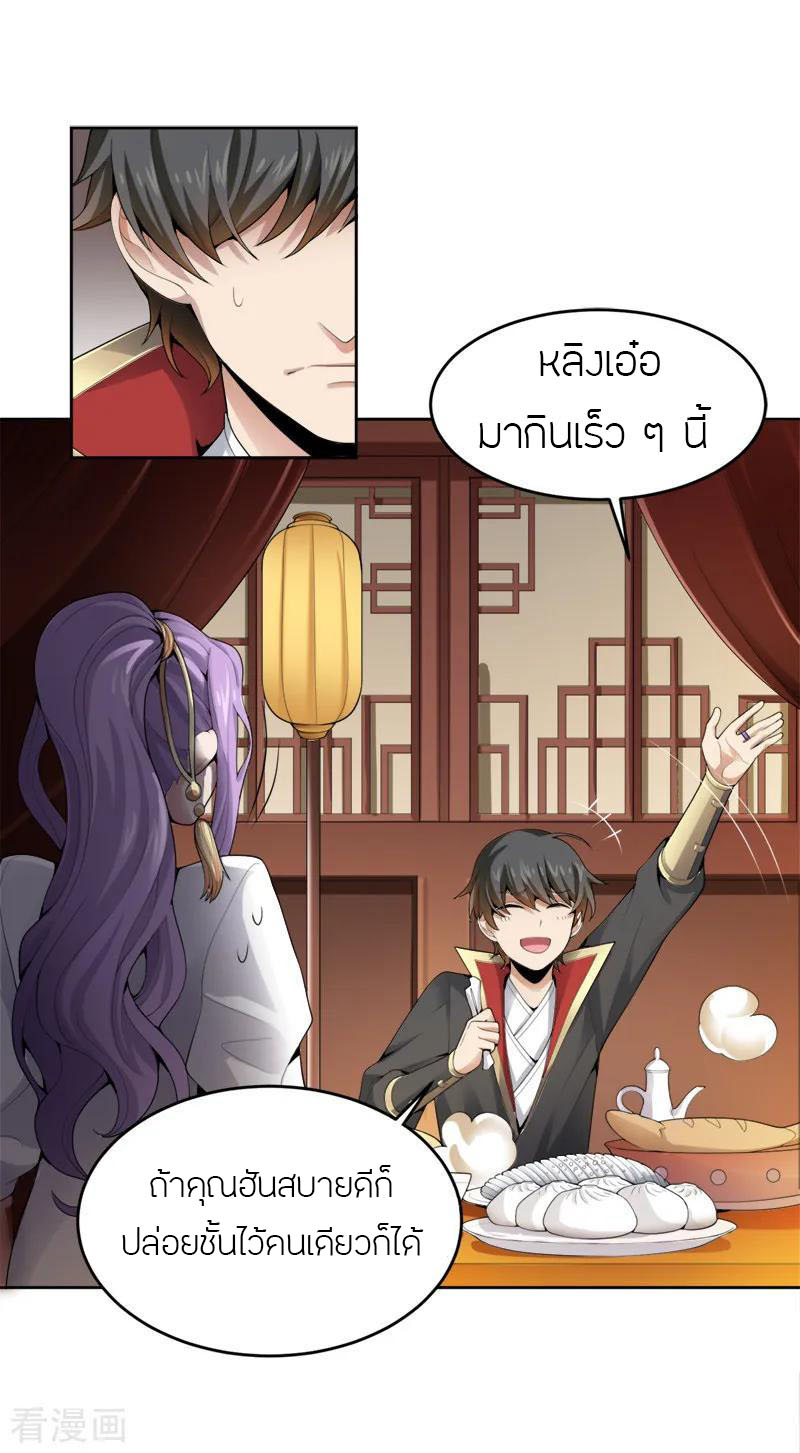 One Sword Reigns Supreme ตอนที่ 20 หน้า 3