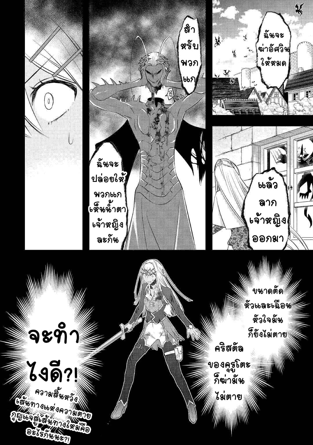 Kanchigai No Atelier Master ตอนที่ 22 หน้า 20