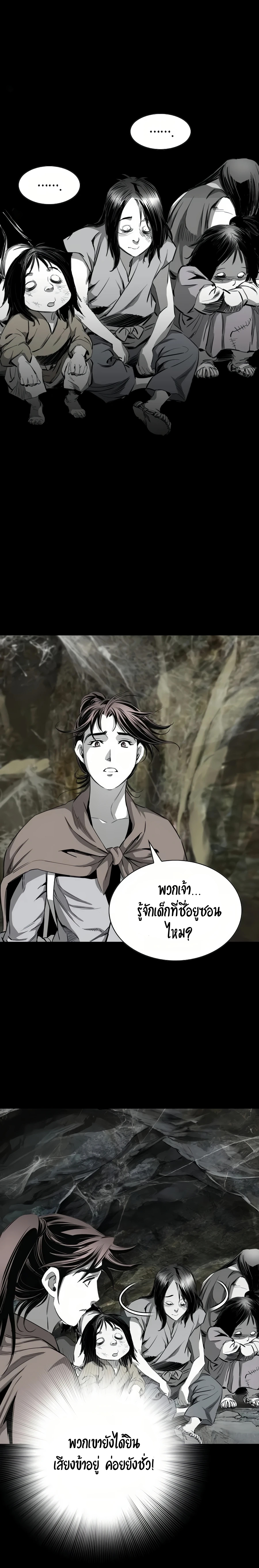 เส้นทางสู่สวรรค์ ตอนที่ 66 หน้า 17