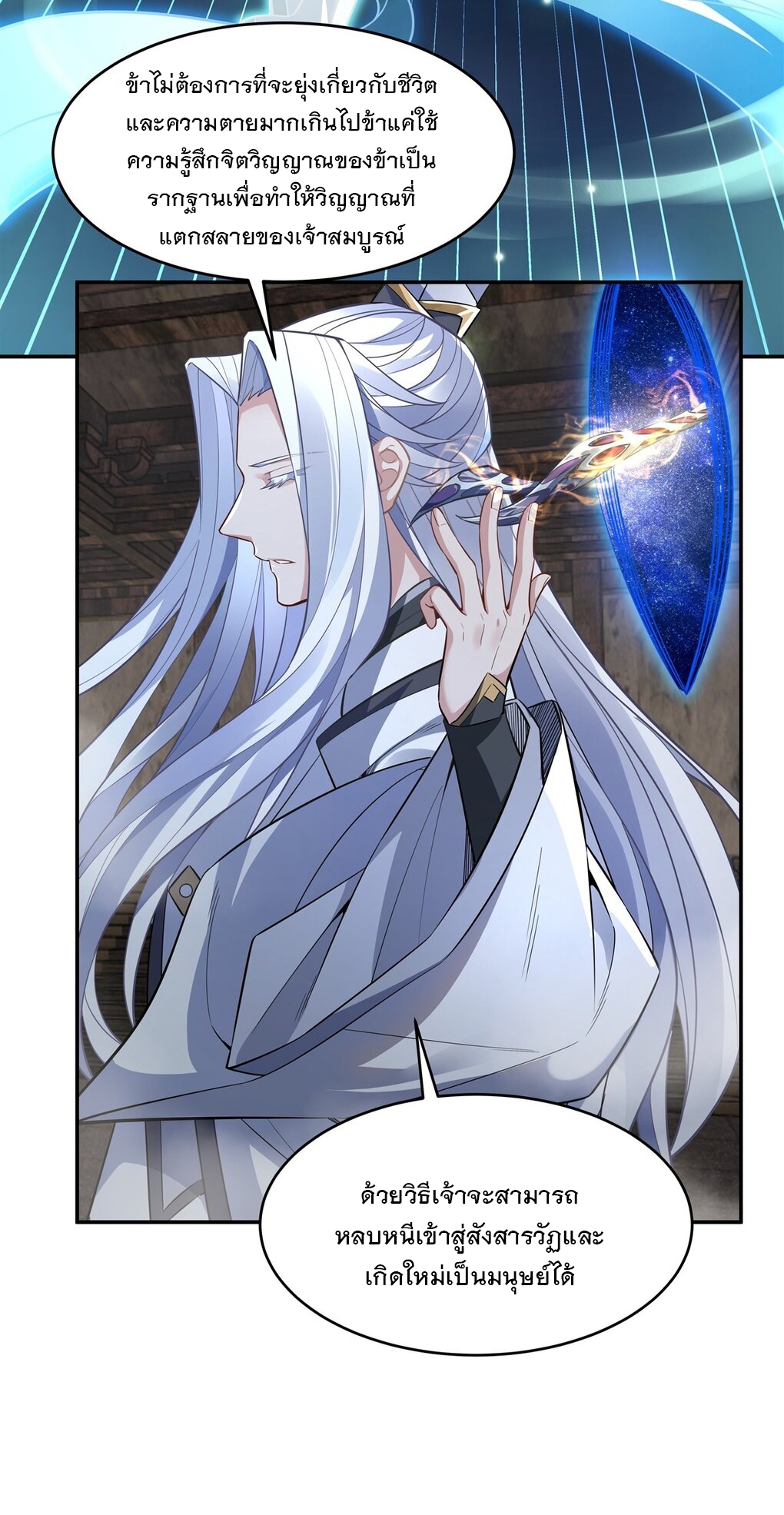 ศิษย์ของข้าล้วนมีอนาคตที่ยิ่งใหญ่ (ชนจีน) ตอนที่ 60 หน้า 38