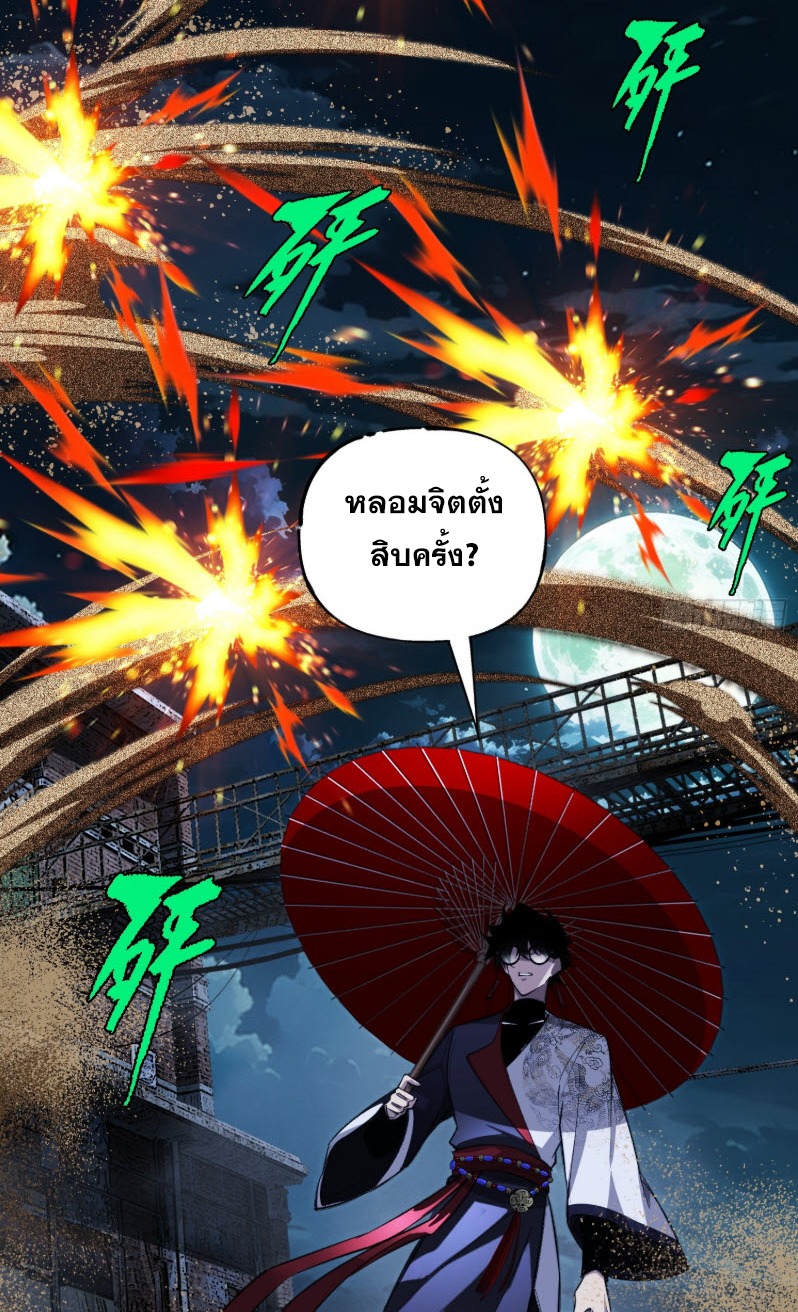 ไซเบอร์เซียน: ข้าเกิดใหม่เพื่อครองจุดสูงสุด ตอนที่ 3 หน้า 76