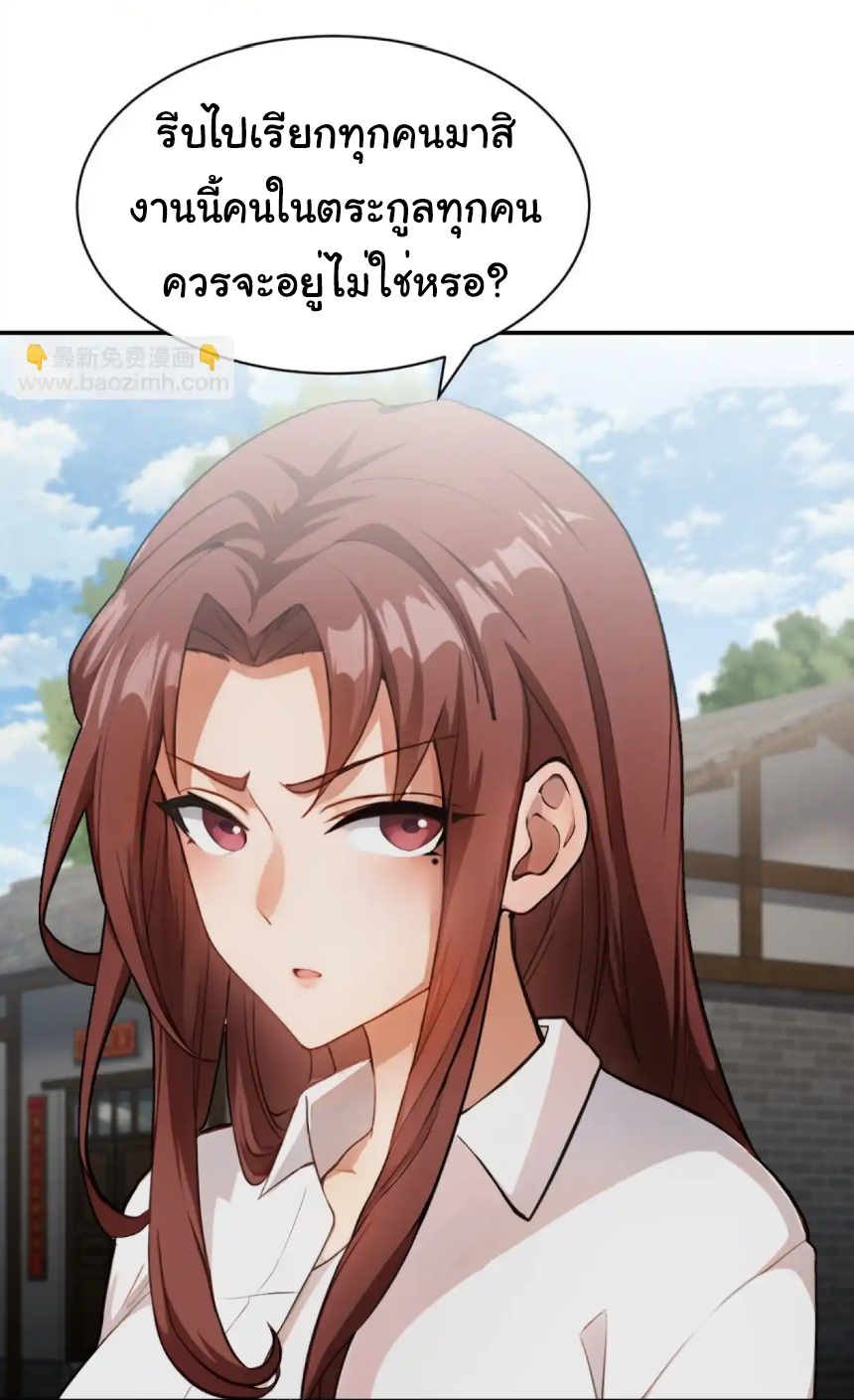 ภรรยาจักรพรรดินีกับสามีขยะ ตอนที่ 21 หน้า 24