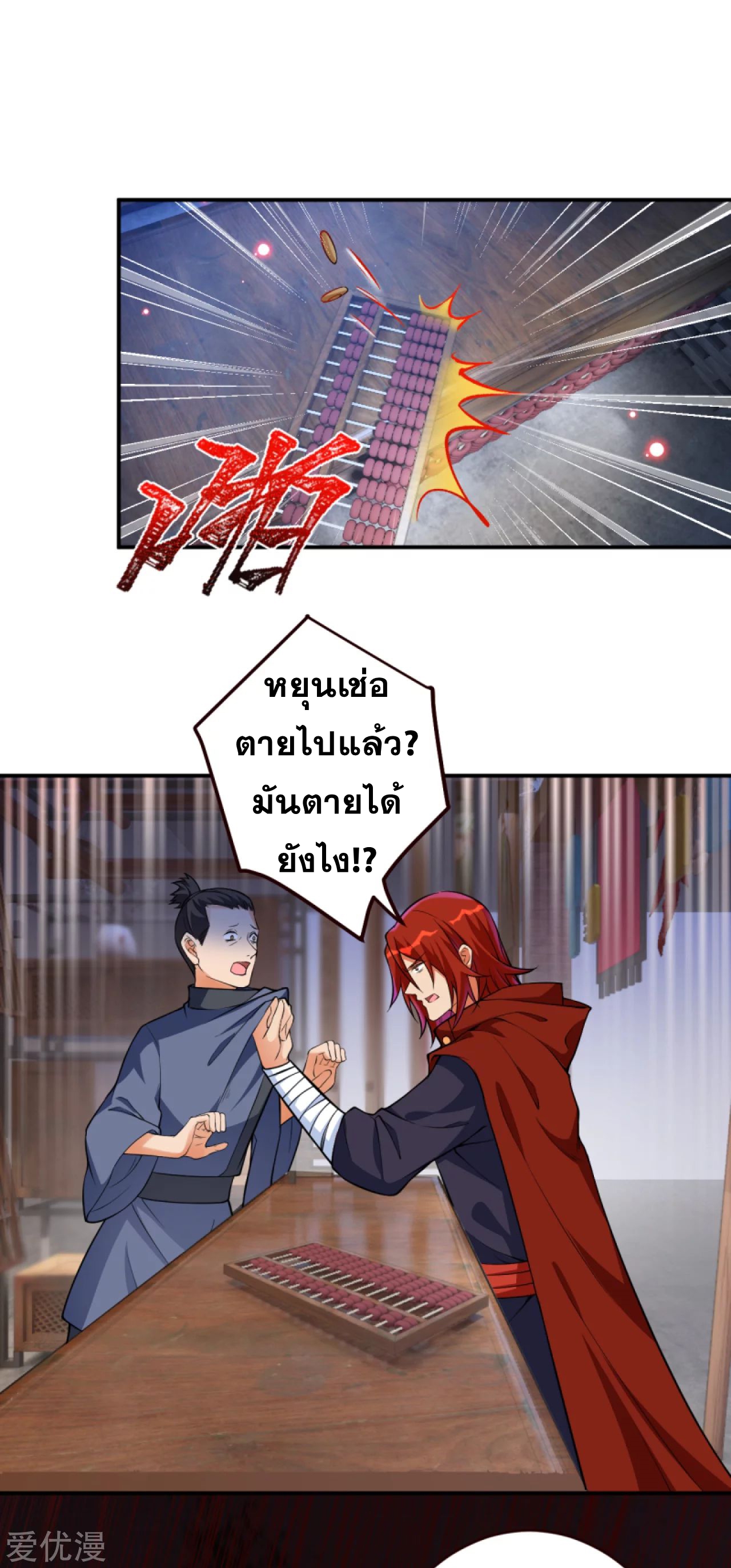 Against the Gods - อสูรพลิกฟ้า ตอนที่ 279 หน้า 41