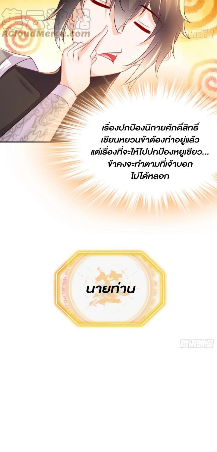 ฮาเร็มศิษย์พี่สาวทั้งเจ็ดของผมนะค้าบ ตอนที่ 29 หน้า 23