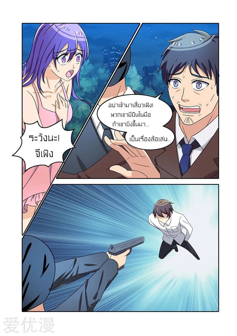 Special Agent Dragon Soul ตอนที่ 26 หน้า 8