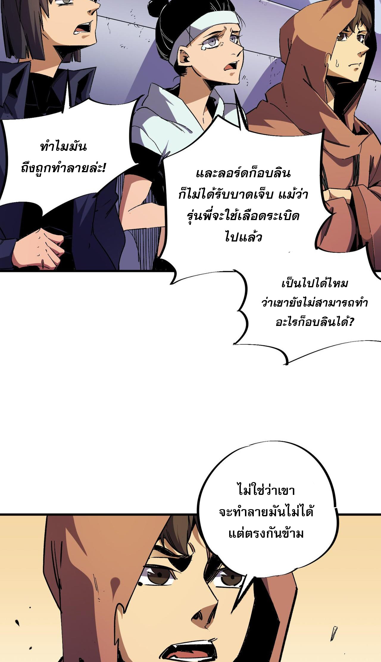 ฉันคือผู้เล่นไร้อาชีพที่สังหารเหล่าเทพ ตอนที่ 7 หน้า 4