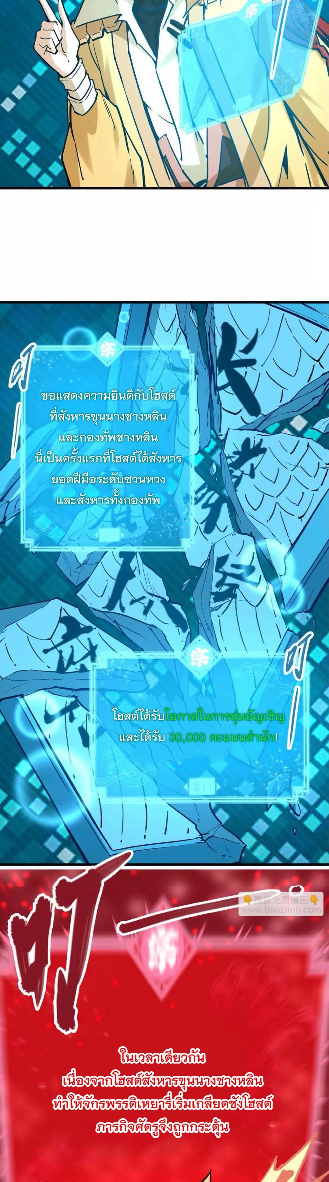 ระบบนิกายที่แข็งแกร่งที่สุด ตอนที่ 33 หน้า 8