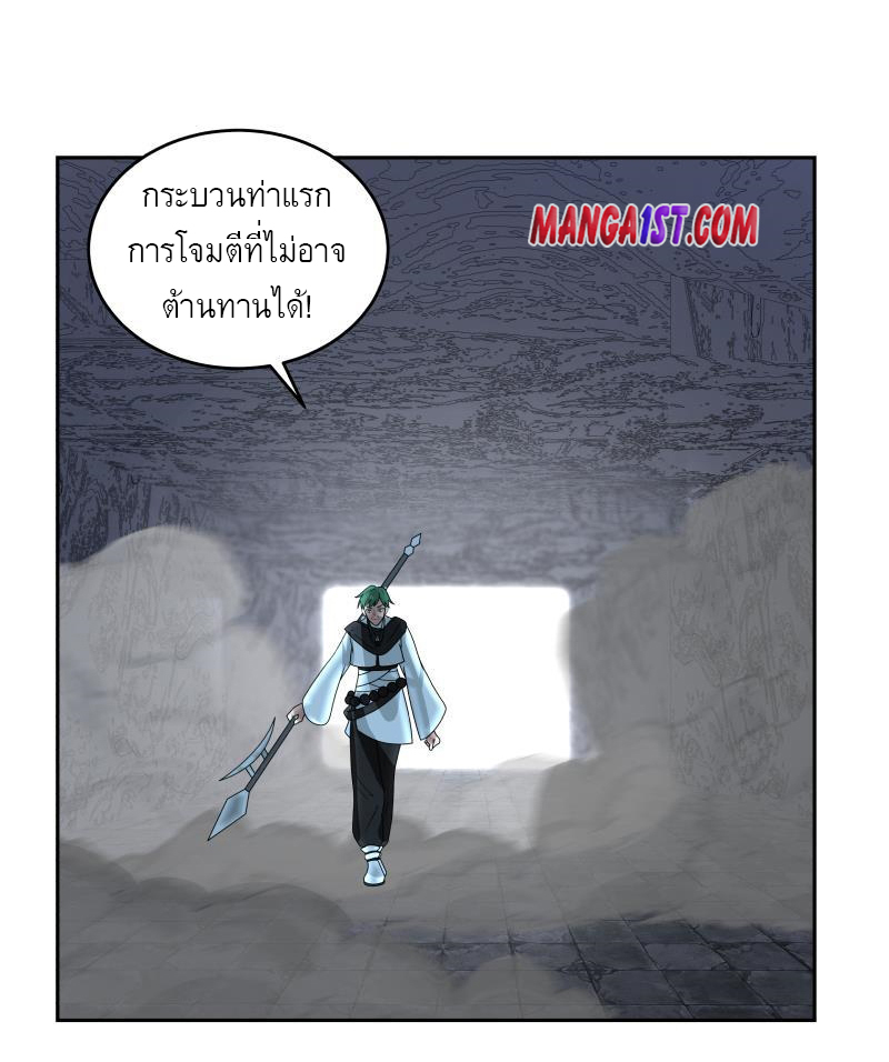 I have dragon in my body ตอนที่ 188 หน้า 2