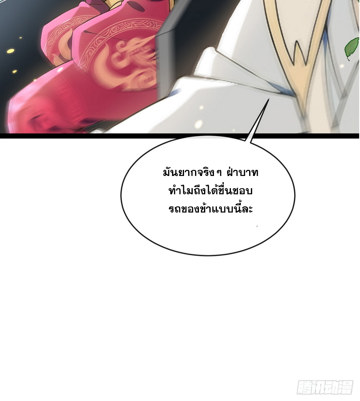 ระบบตัวเอก : ใต้หล้าแห่งนี้ข้าเป็นใหญ่ ตอนที่ 12 หน้า 35