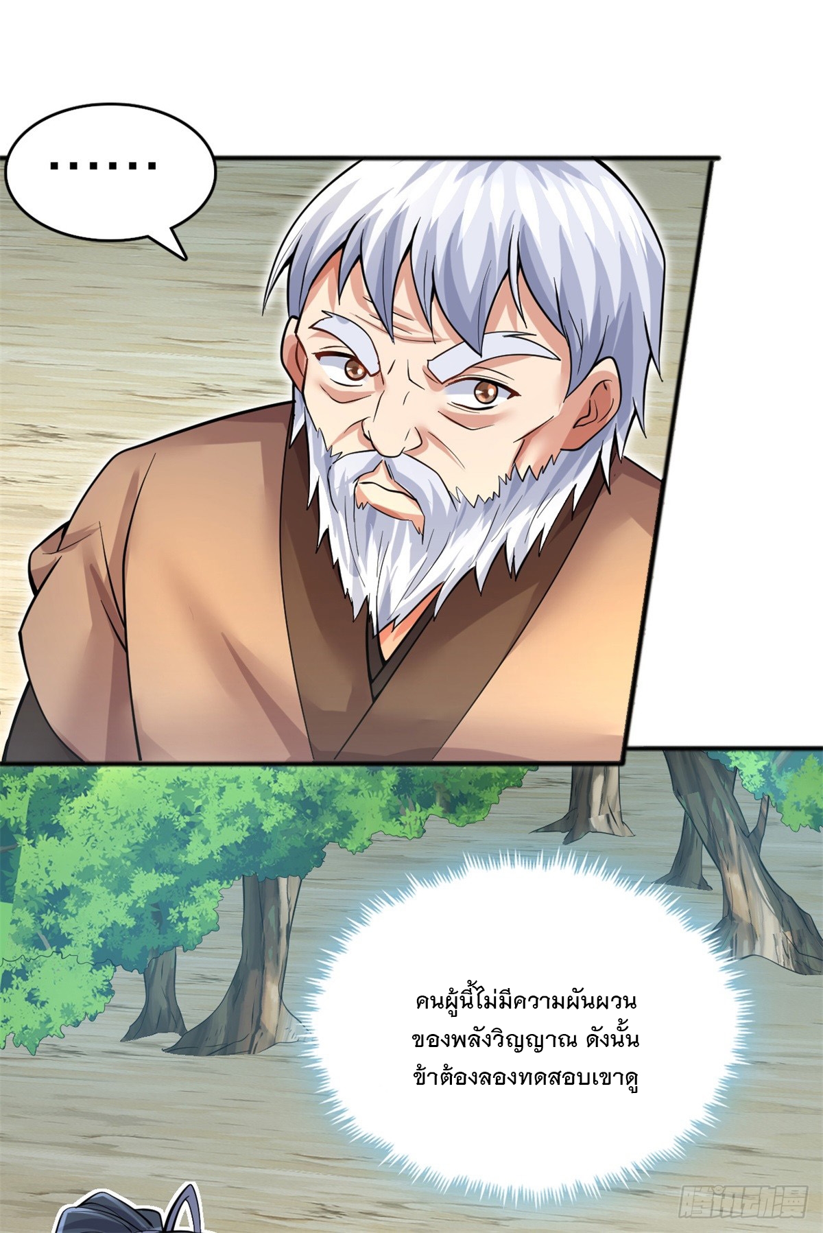 ด้วยเขตแดนกระบี่ ข้าสามารถเป็นเซียนกระบี่ได้ ตอนที่ 28 หน้า 2