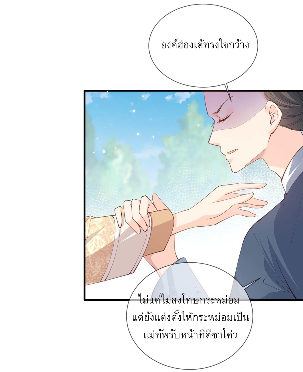 ดาราสาวเจ้าเสน่ห์กับนายเย็นชา ตอนที่ 11 หน้า 5