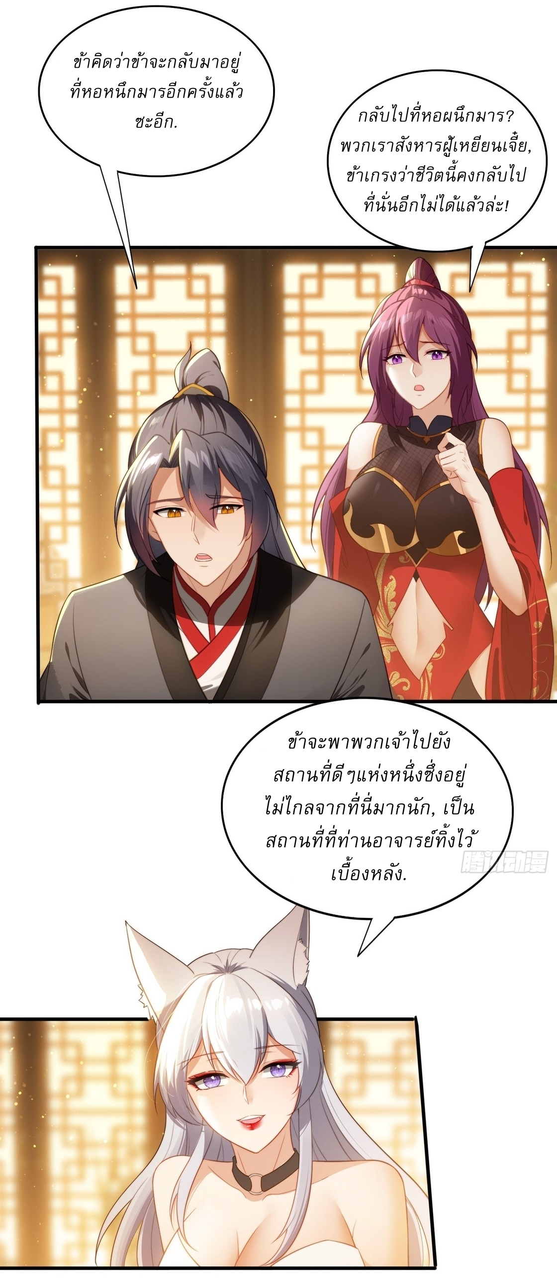 ลงนาม 90,000 ปี ไปกับระบบบำเพ็ญคู่กู้โลก! ตอนที่ 3 หน้า 26