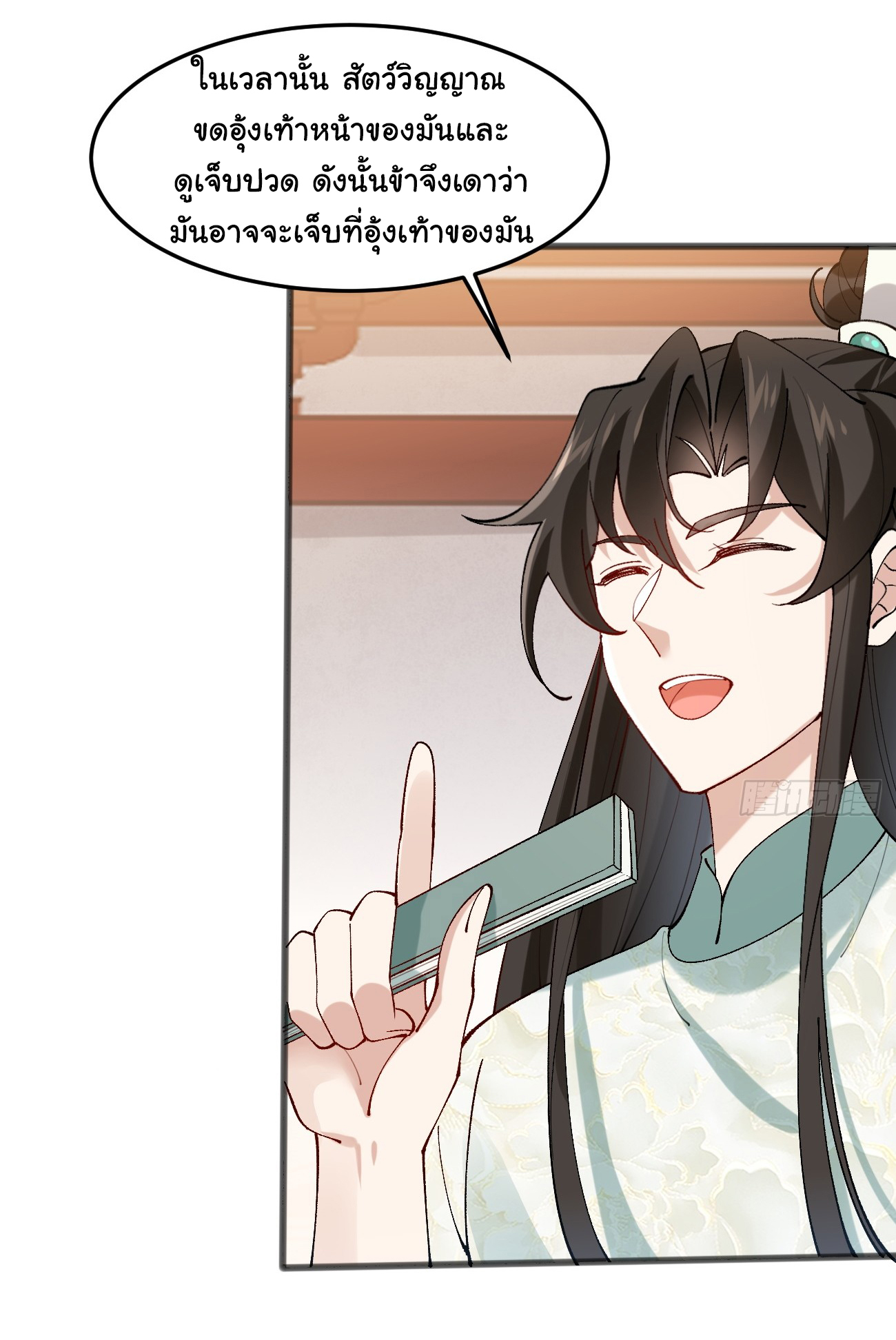 ต่างภพอลเวง ตอนที่ 13 หน้า 14