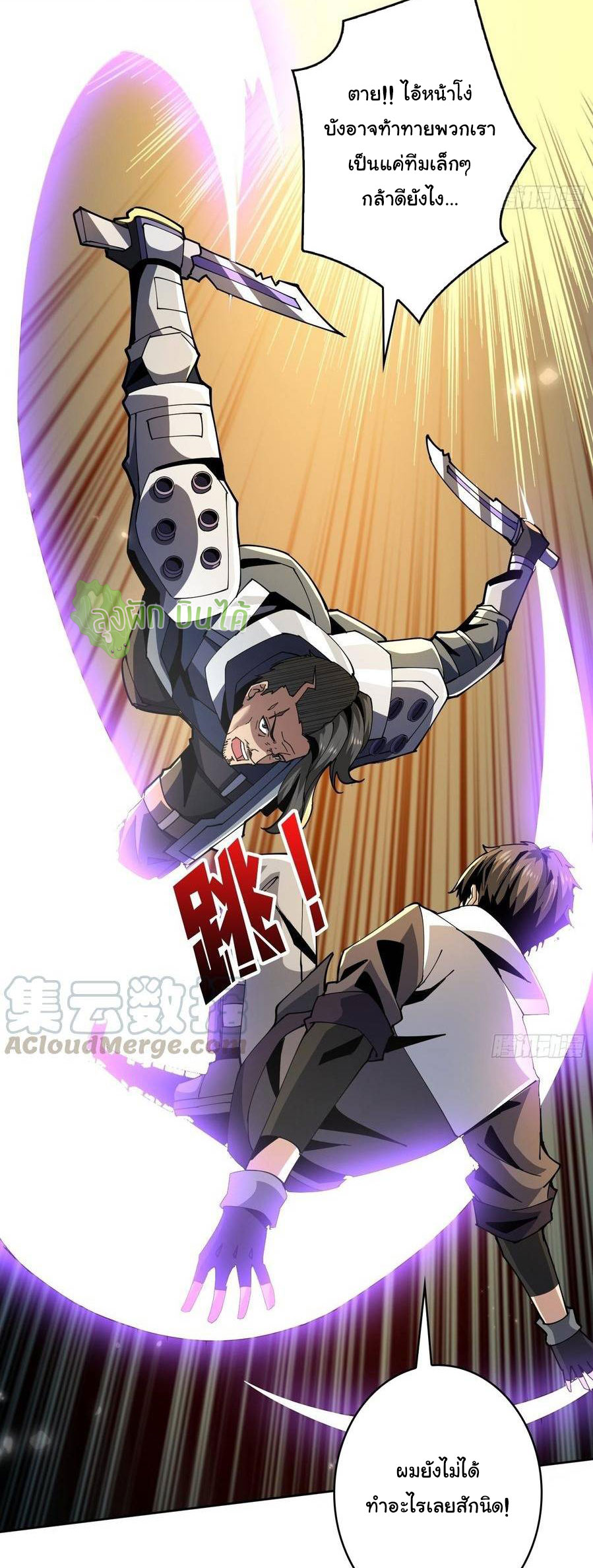 (ชนจีน) IT STARTS WITH A KINGPIN ACCOUNT - จุติจอมราชัน ตอนที่ 66 หน้า 24