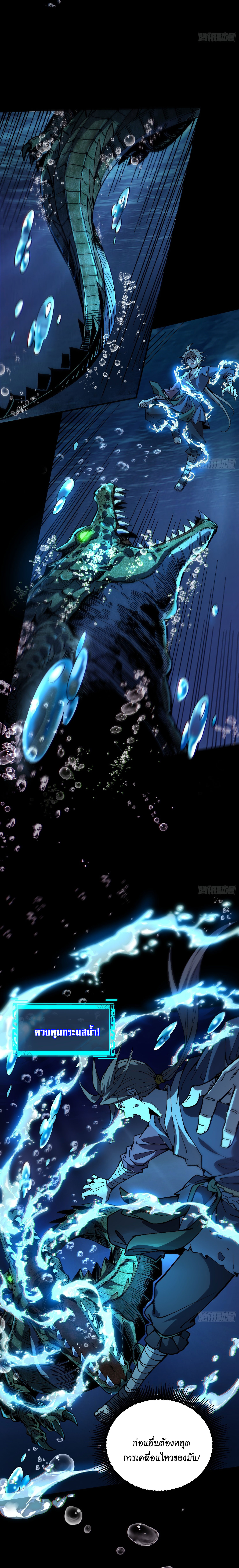 สู่การเป็นเทพแห่งหนองน้ำ ตอนที่ 2 หน้า 16
