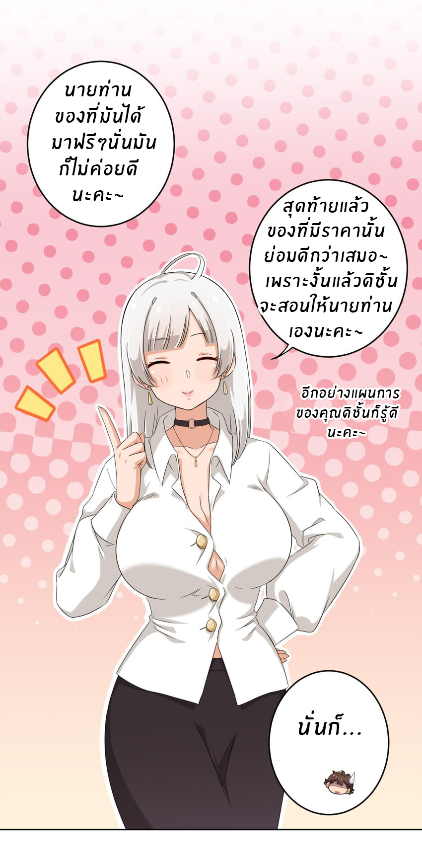 What is the use of God giving me this embarrassing superpower? ตอนที่ 29 หน้า 6