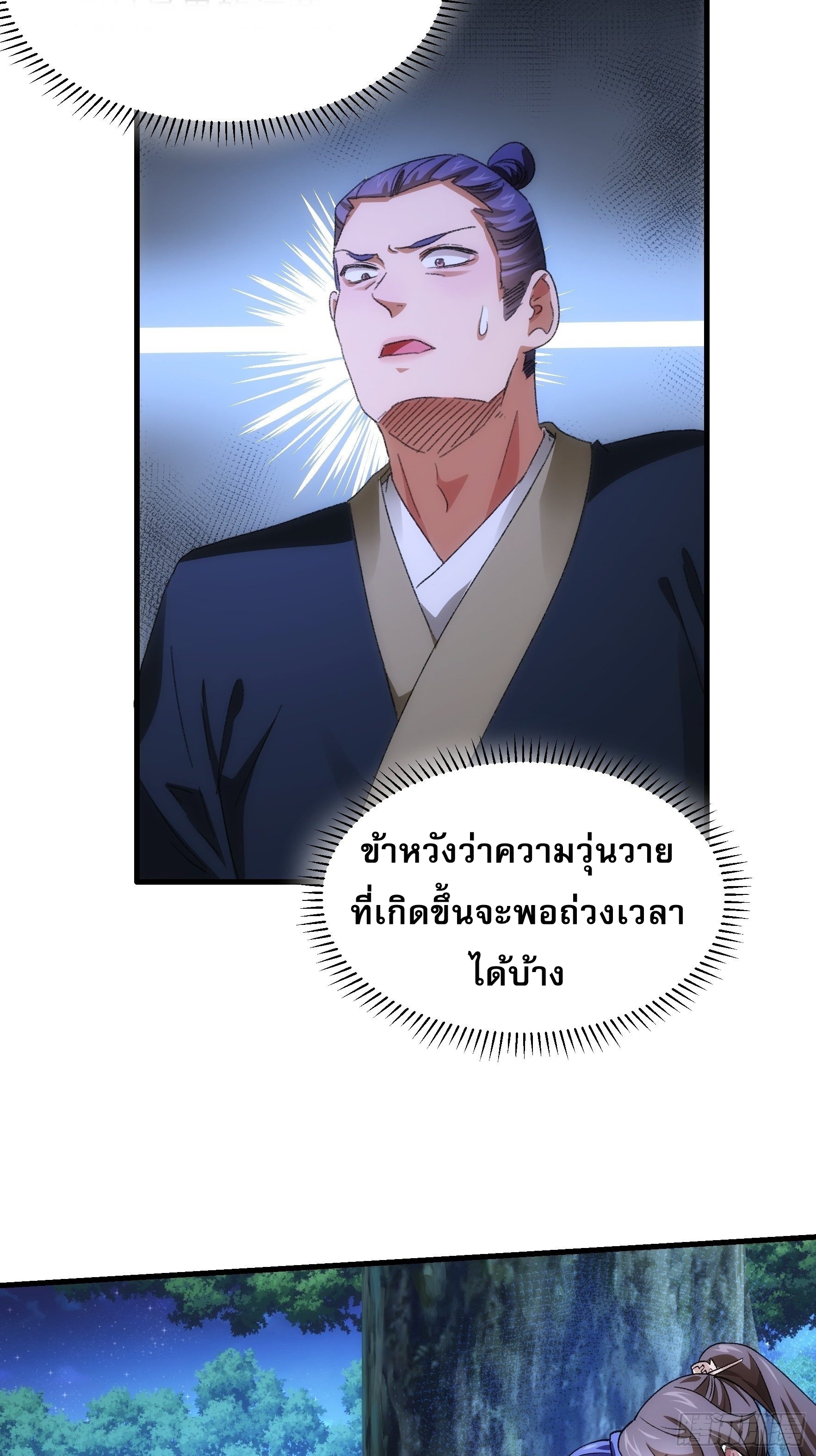 ข้าจะกำหนดชะตาตัวเอง ทันจีน ตอนที่ 43 หน้า 27