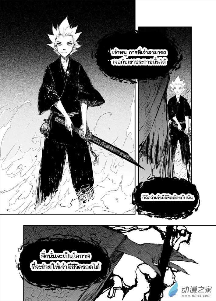 ผู้ขจัดมาร [จีนตัดจบ] ตอนที่ 13 หน้า 5