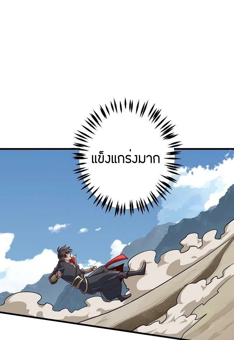 One Sword Reigns Supreme ตอนที่ 229 หน้า 16