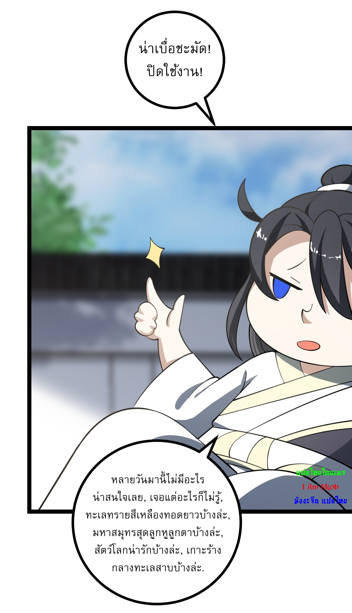 เก็บตัวร้อยปี จากนี้พี่ขอเทพ! INVINCIBLE AFTER A HUNDRED YEARS OF SECLUSION ตอนที่ 49 หน้า 25