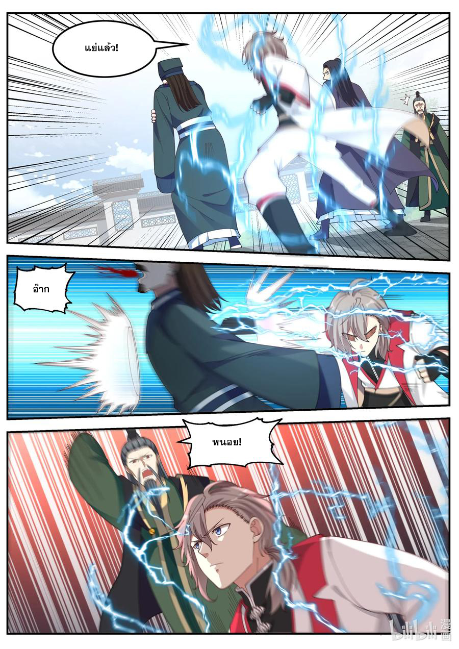 เทพสายฟ้า ราชาสงคราม ตอนที่ 81 หน้า 2